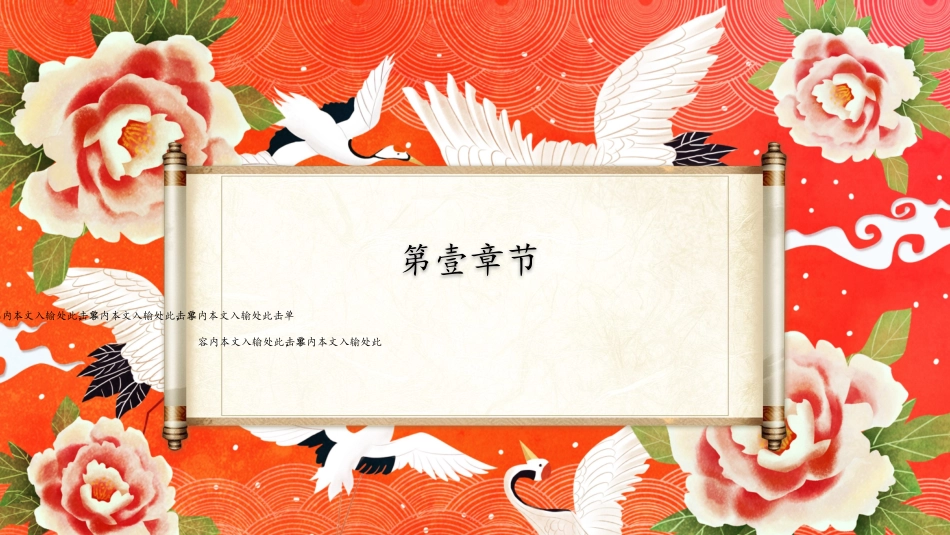 中国风国潮风古风模板43.pptx_第3页