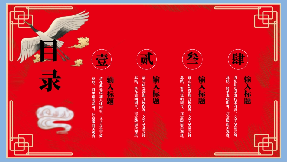 中国风国潮风古风模板129.pptx_第2页