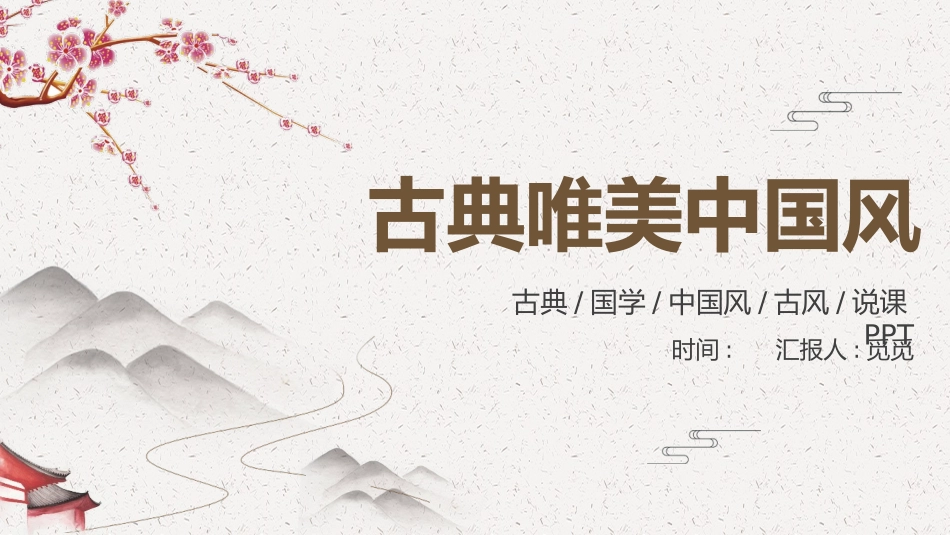 中国风新中式模版 115.pptx_第1页