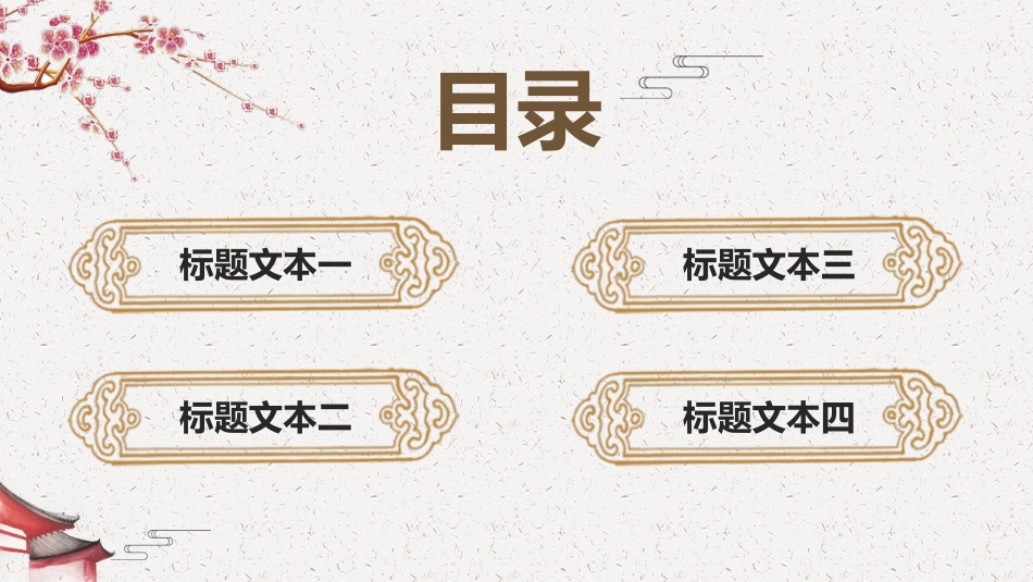 中国风新中式模版 115.pptx_第2页