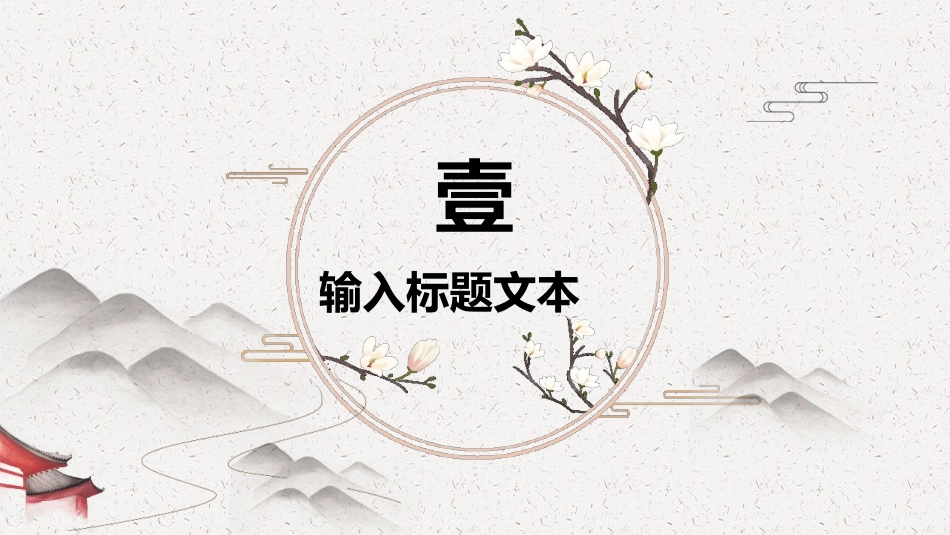 中国风新中式模版 115.pptx_第3页