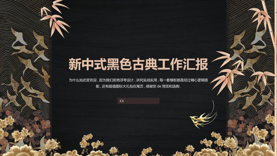 中国风新中式模版26.pptx_第1页
