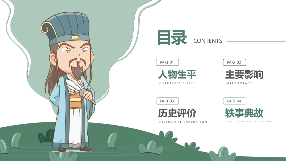 中国古代名人诸葛亮生平介绍.pptx_第2页