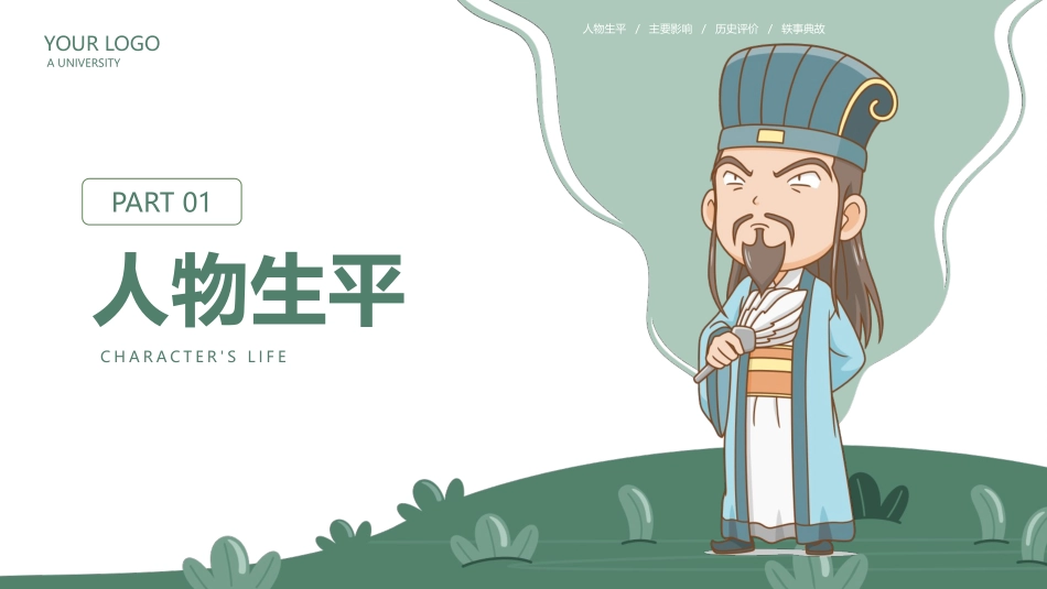中国古代名人诸葛亮生平介绍.pptx_第3页