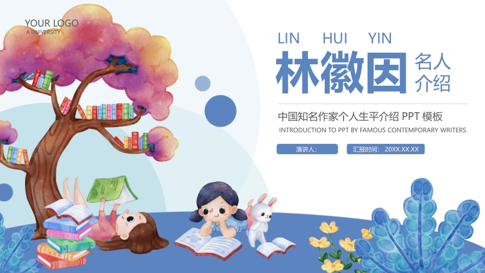 中国知名作家林徽因生平介绍.pptx_第1页