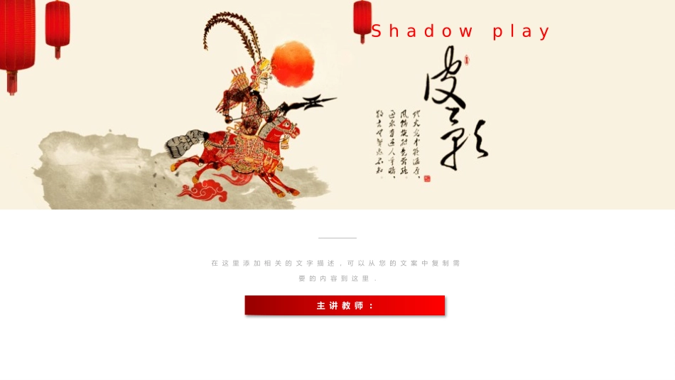 中國传统文化之皮影戏3.pptx_第1页