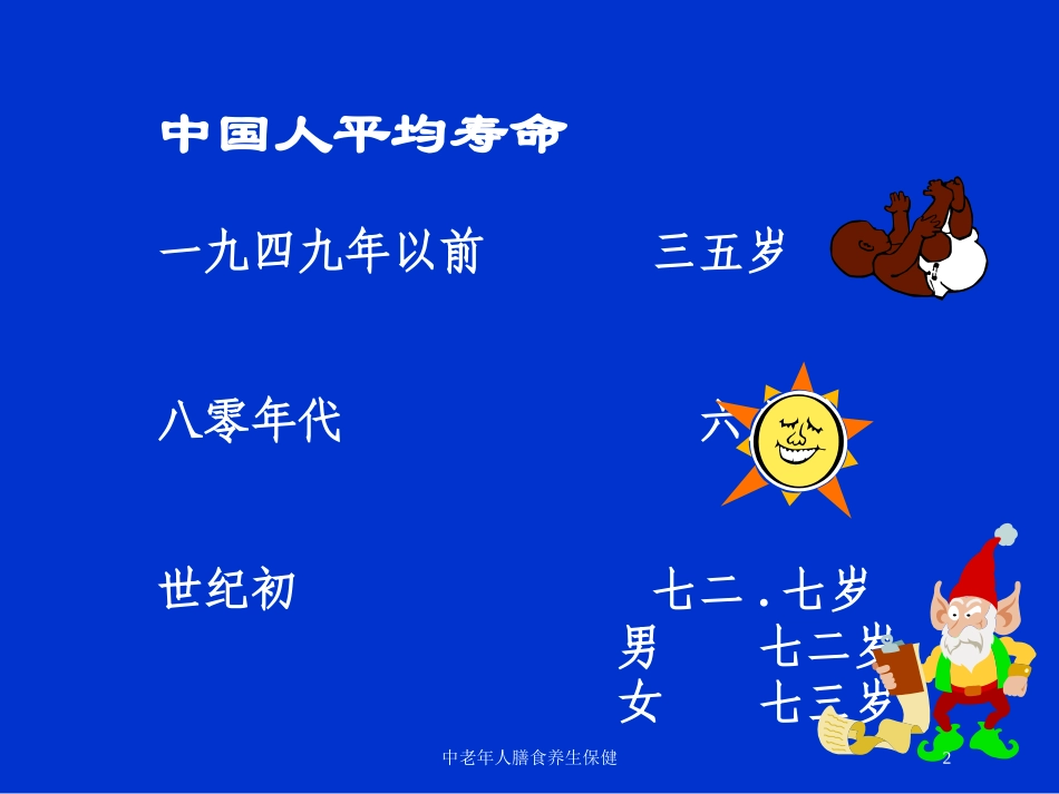 中老年人膳食养生保健培训课件.pptx_第2页