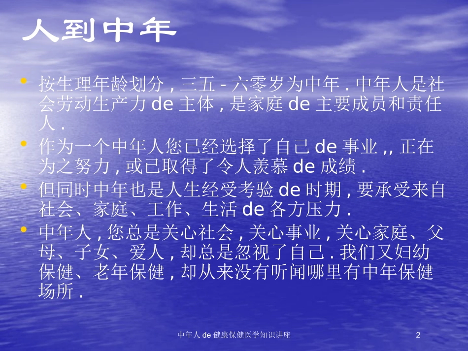 中年人的健康保健医学知识讲座培训课件.pptx_第2页