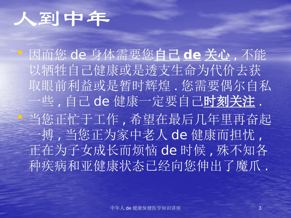 中年人的健康保健医学知识讲座培训课件.pptx_第3页