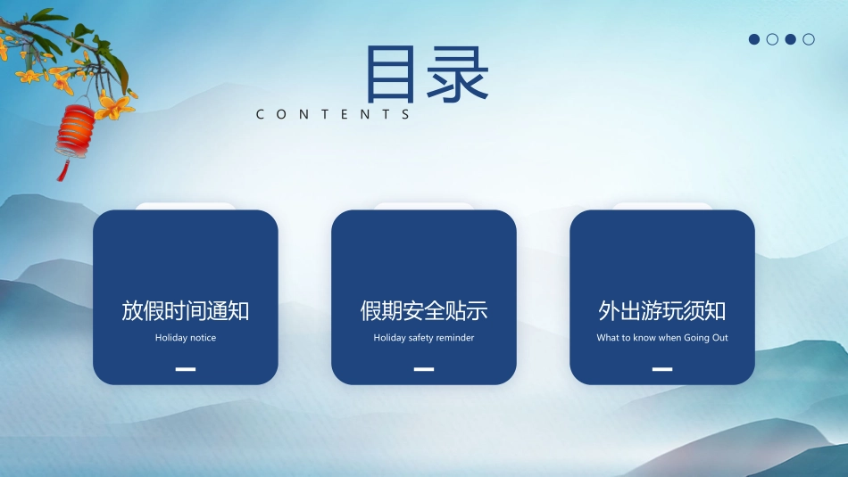 中秋国庆安全教育主题班会模板1.pptx_第2页