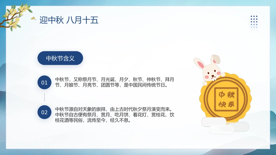 中秋国庆安全教育主题班会模板1.pptx_第3页