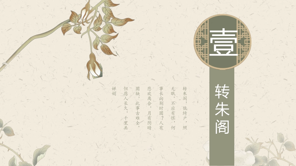 中秋节节日介绍活动策划21.pptx_第3页