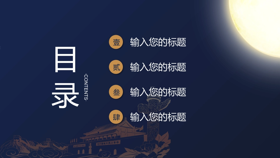 中秋节节日介绍活动策划38.pptx_第2页