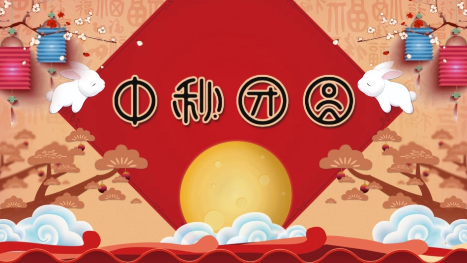 中秋节习俗介绍5.pptx_第1页