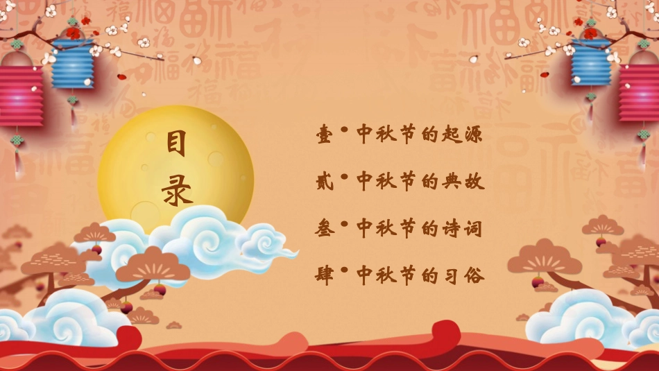 中秋节习俗介绍5.pptx_第2页