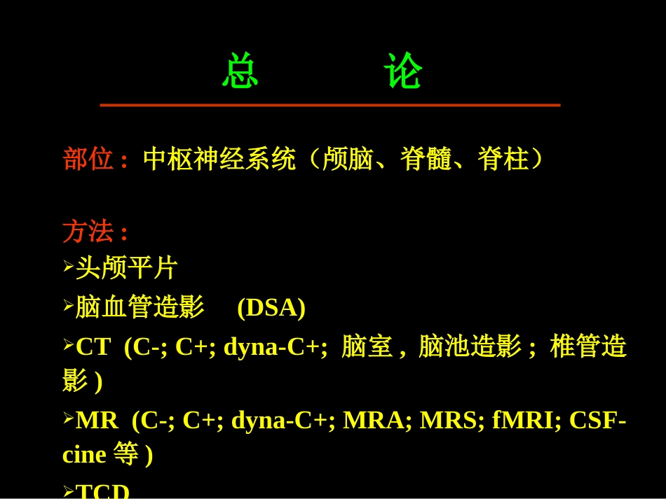 中枢神经系统影像培训课件.pptx_第2页