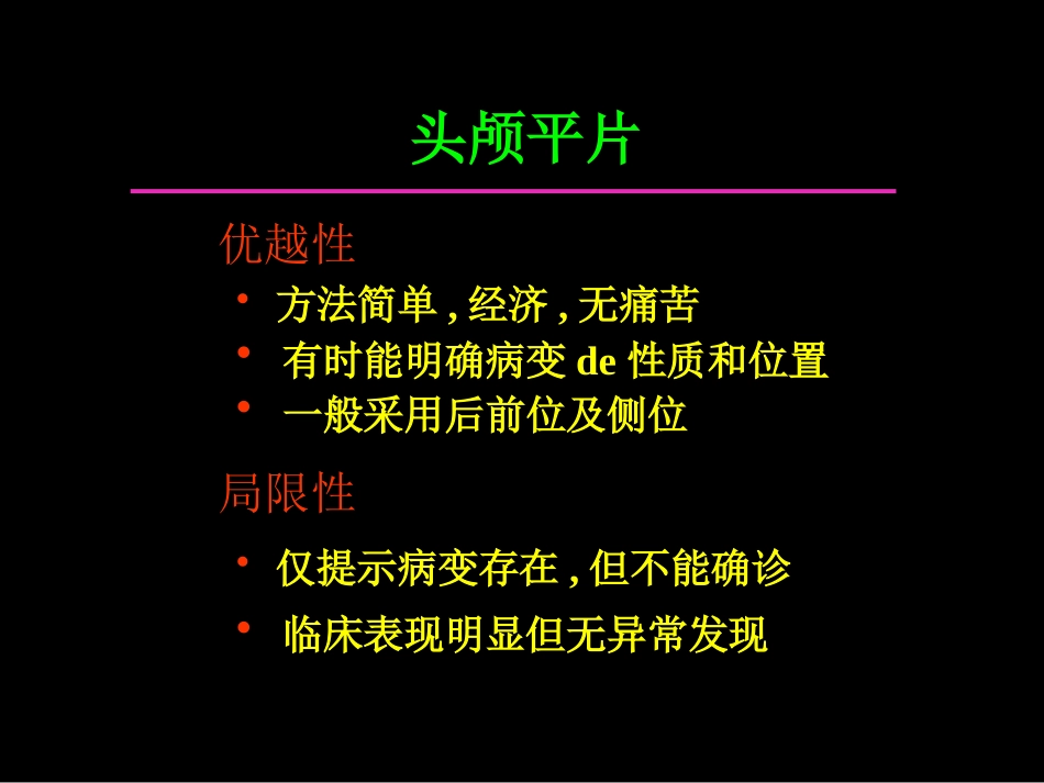 中枢神经系统影像培训课件.pptx_第3页