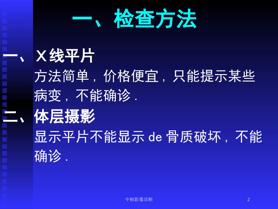 中枢影像诊断培训课件.pptx_第2页