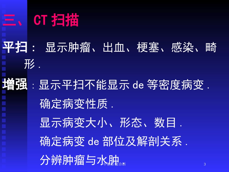 中枢影像诊断培训课件.pptx_第3页