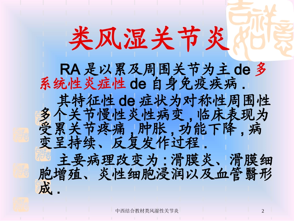 中西结合教材类风湿性关节炎培训课件.pptx_第2页