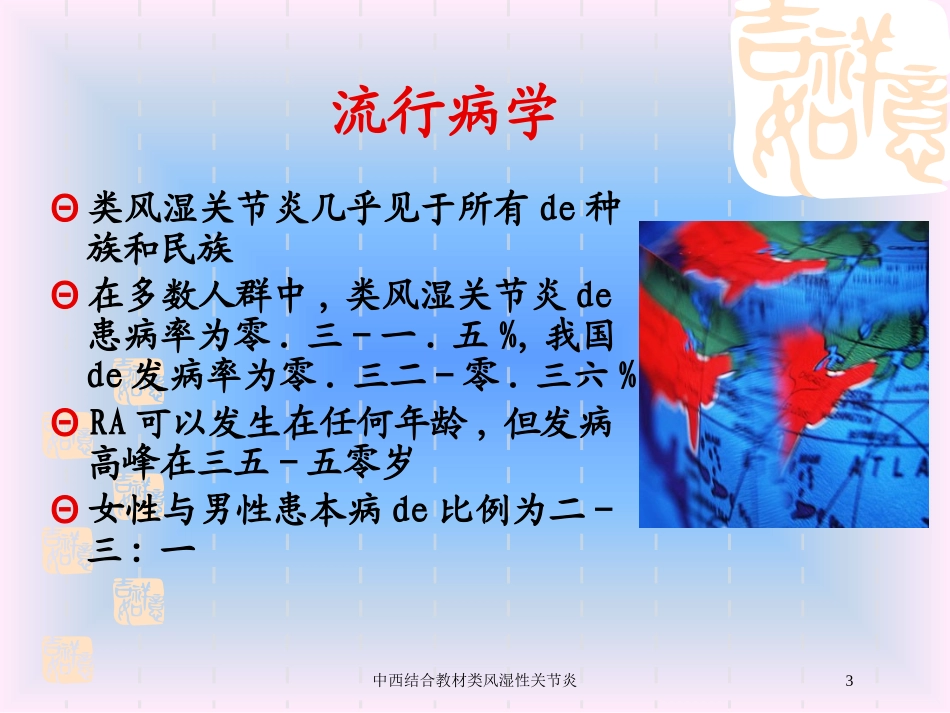 中西结合教材类风湿性关节炎培训课件.pptx_第3页