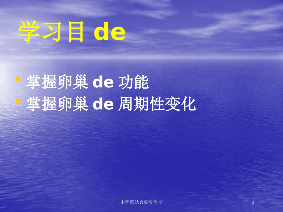 中西医结合卵巢周期培训课件.pptx_第2页