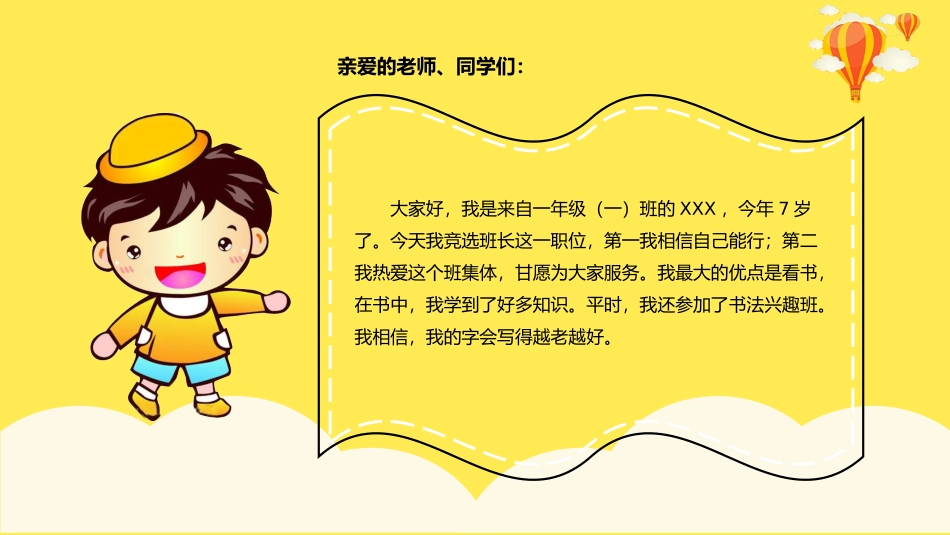 中小学班干部竞选46.pptx_第3页