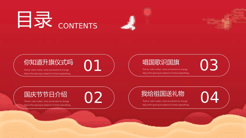 中小学国庆节主题班会.pptx_第2页