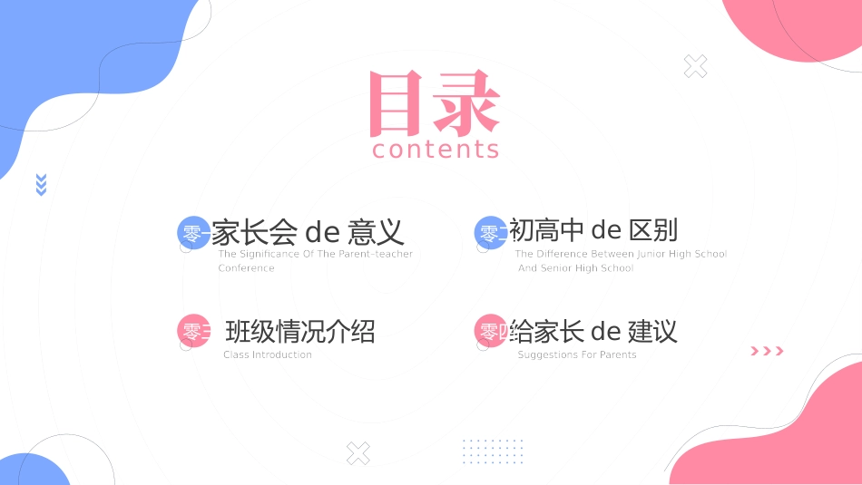 中小学家长会49.pptx_第2页