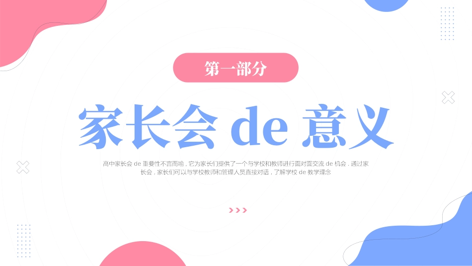 中小学家长会49.pptx_第3页