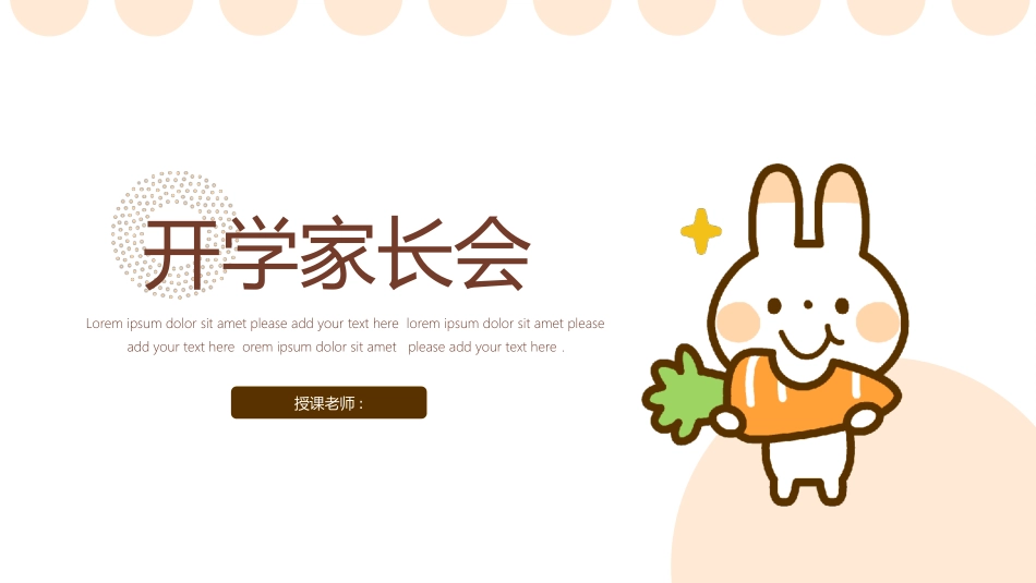 中小学家长会123.pptx_第1页