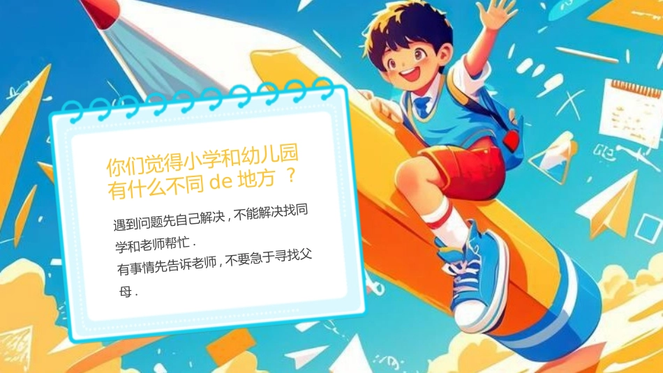 中小学开学第一课9.pptx_第2页