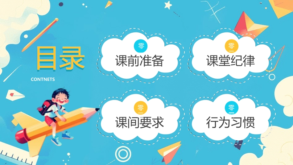 中小学开学第一课9.pptx_第3页