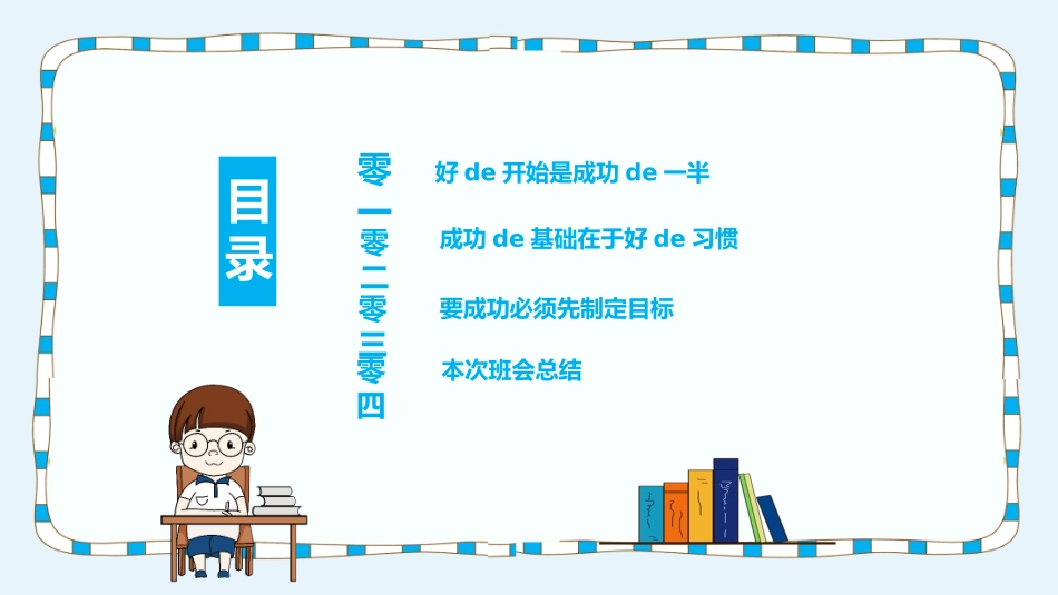 中小学开学第一课246.pptx_第2页