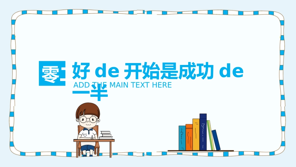 中小学开学第一课246.pptx_第3页