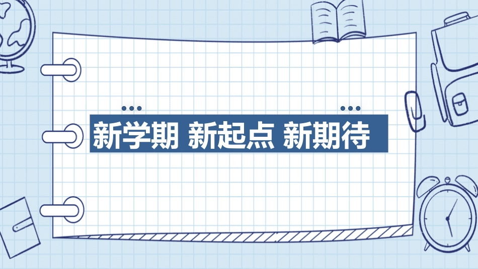 中小学开学第一课322.pptx_第1页