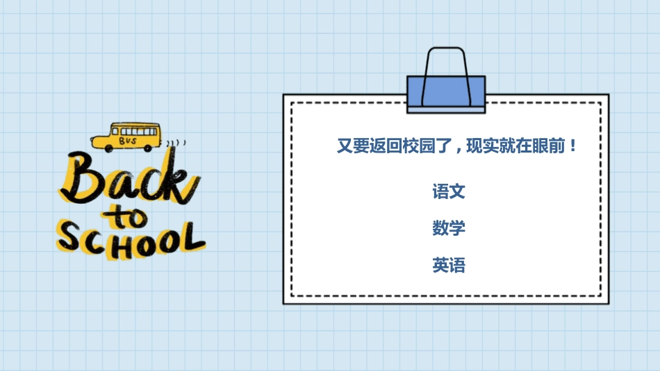 中小学开学第一课322.pptx_第2页