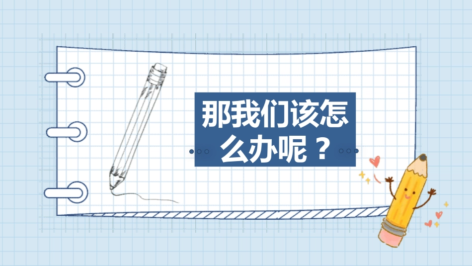 中小学开学第一课322.pptx_第3页