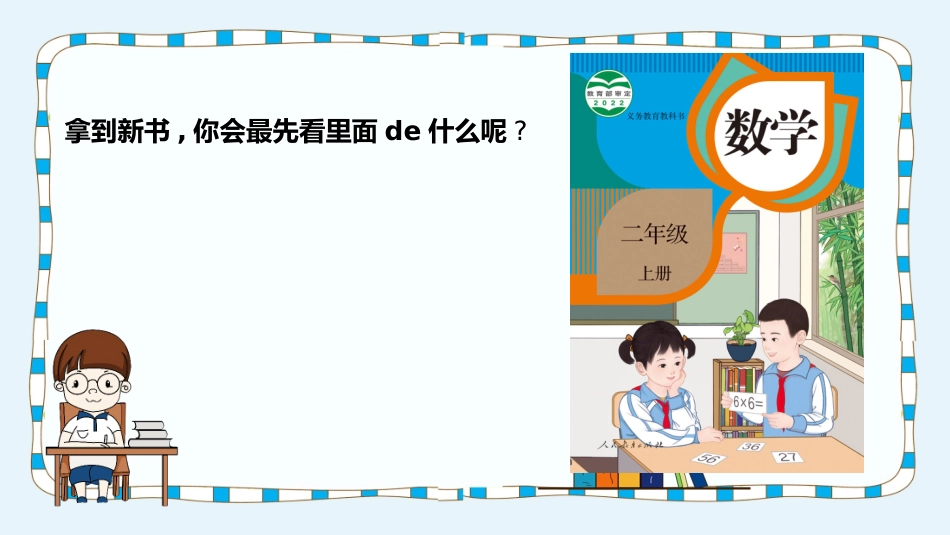 中小学开学第一课464.pptx_第2页