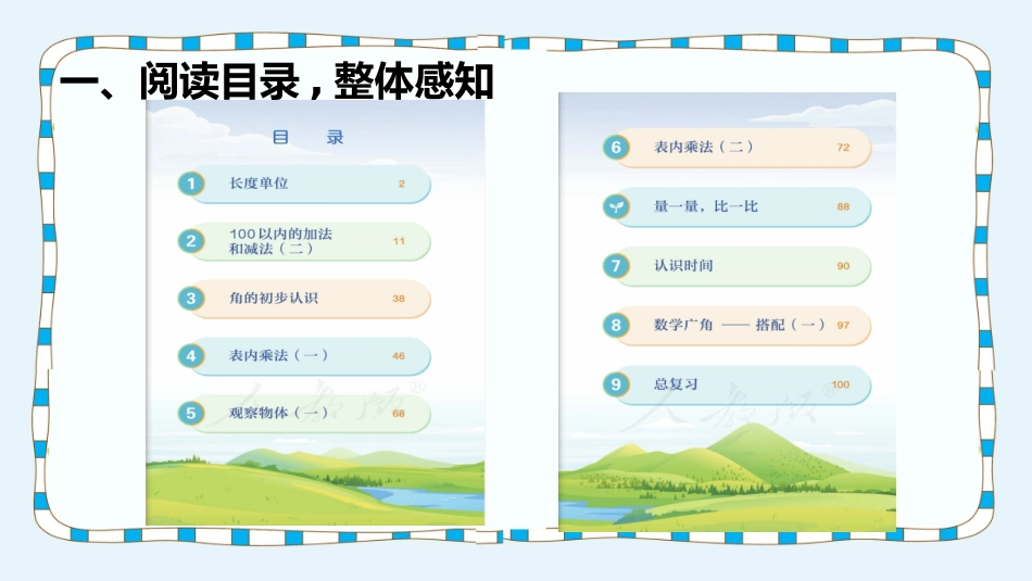 中小学开学第一课464.pptx_第3页