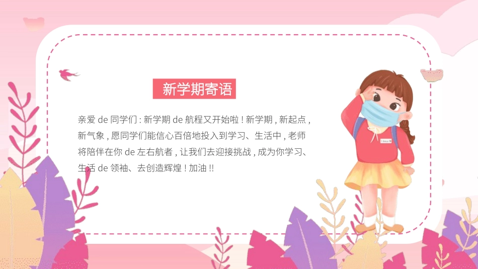 中小学开学第一课470.pptx_第2页