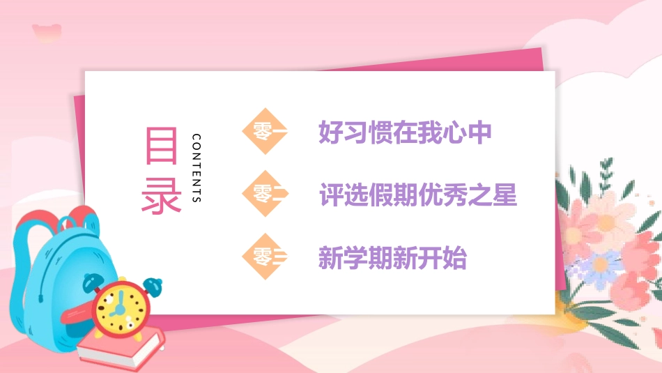 中小学开学第一课470.pptx_第3页