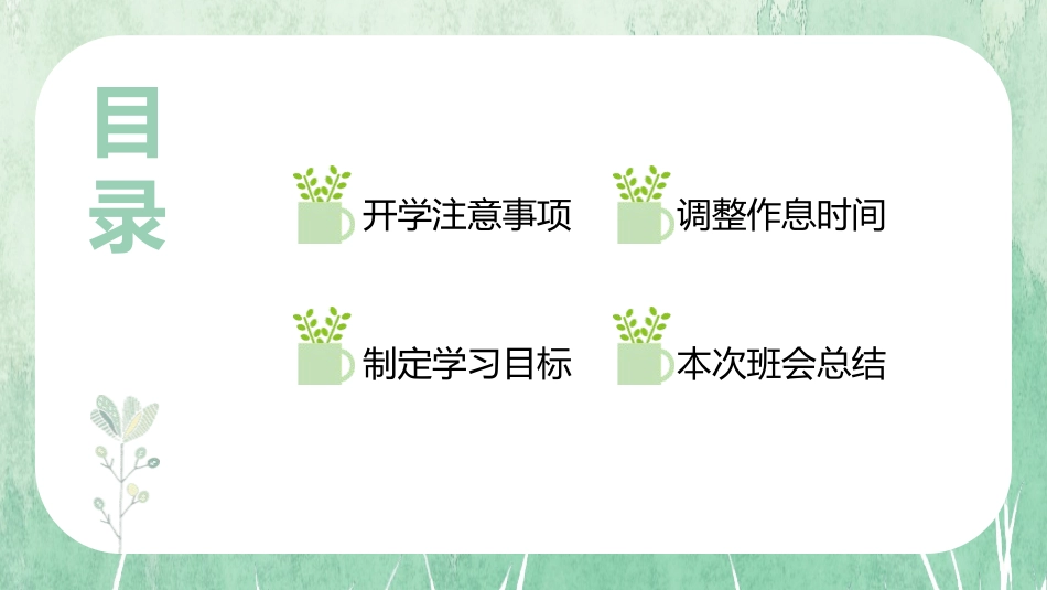 中小学开学第一课473.pptx_第2页