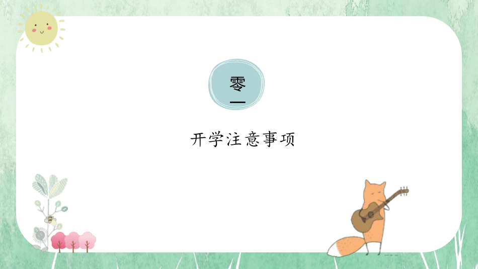 中小学开学第一课473.pptx_第3页