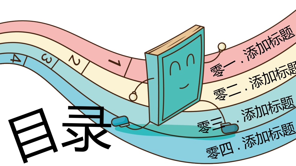 中小学开学第一课474.pptx_第2页