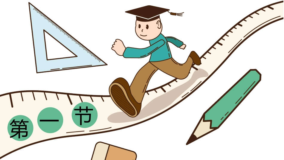 中小学开学第一课474.pptx_第3页