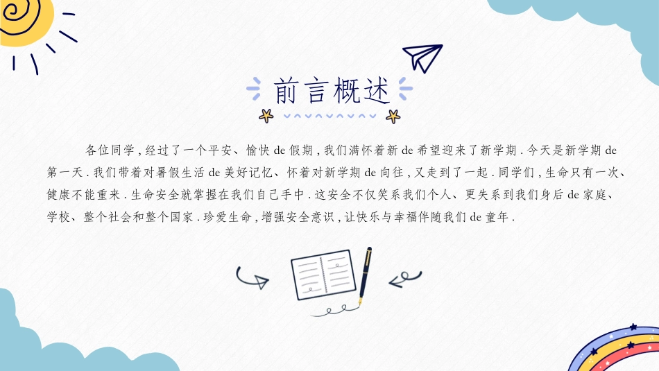 中小学开学第一课475.pptx_第2页