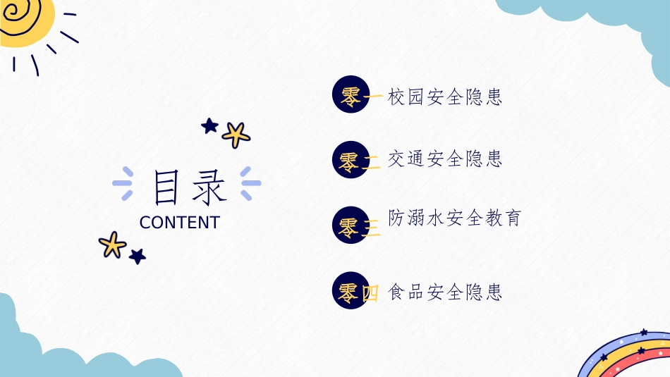 中小学开学第一课475.pptx_第3页
