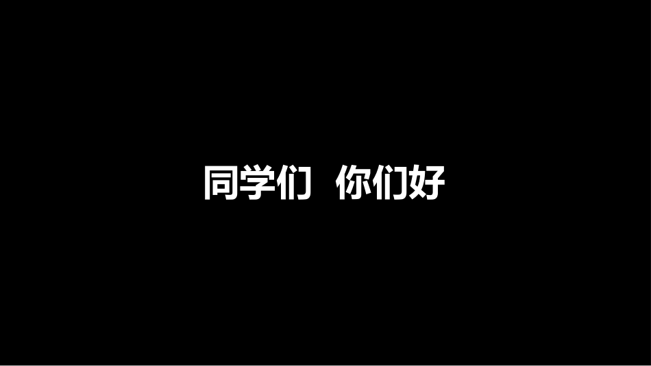 中小学开学快闪58.pptx_第3页