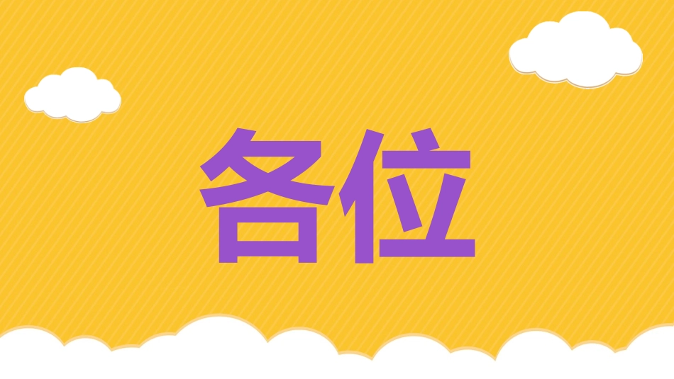 中小学开学快闪65.pptx_第2页